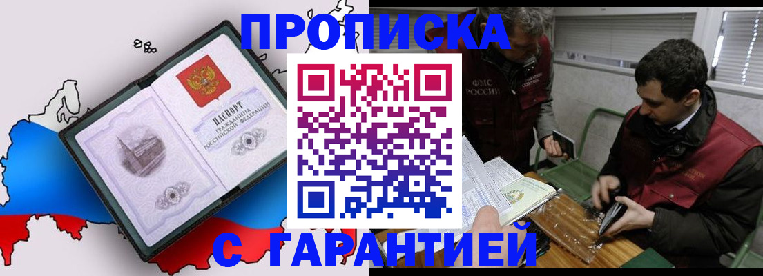 прописка для работы в Зеленоградске