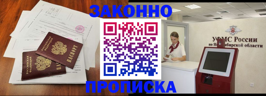 где прописаться в Зеленоградске