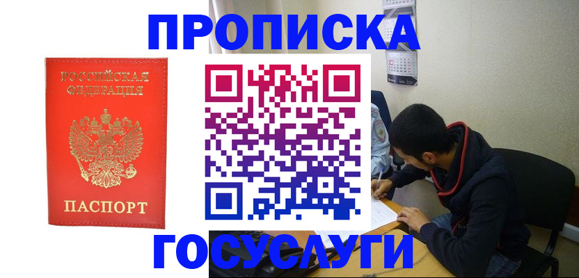 прописка для школы в Зеленоградске